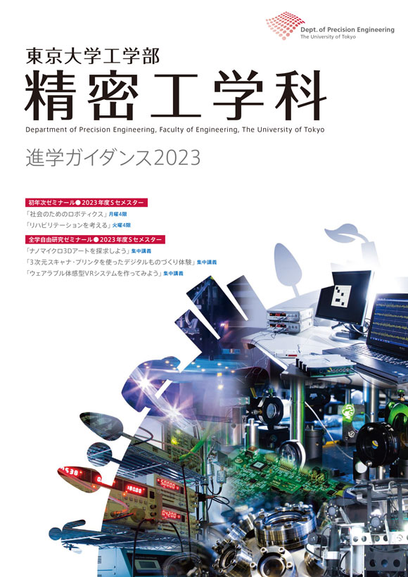 学科パンフレット