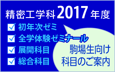 2017駒場生対象講義