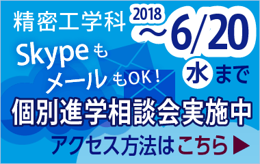 2018進学相談会