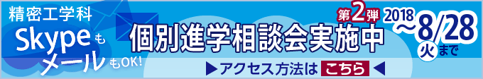2018進学相談会
