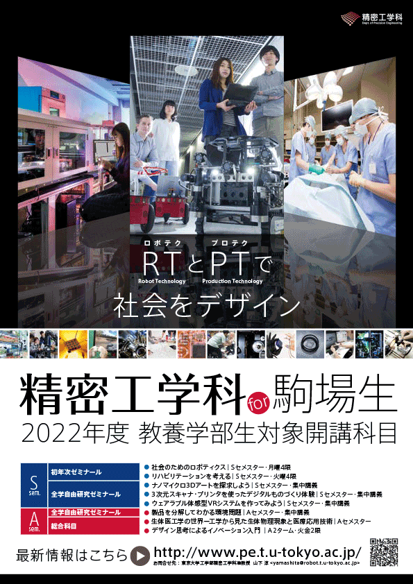 駒場ポスター