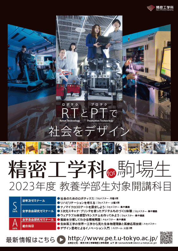駒場ポスター
