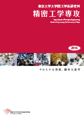 2016専攻パンフ