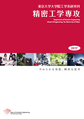 2017専攻パンフ