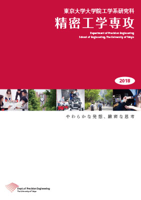 2018専攻パンフ
