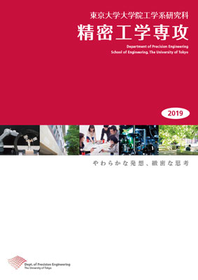 2019専攻パンフ