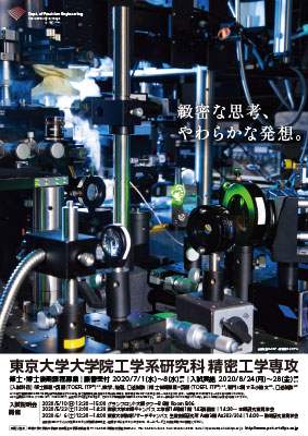 2020専攻ポスター