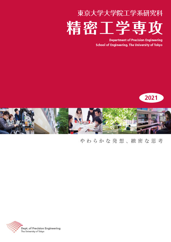 2021専攻パンフ