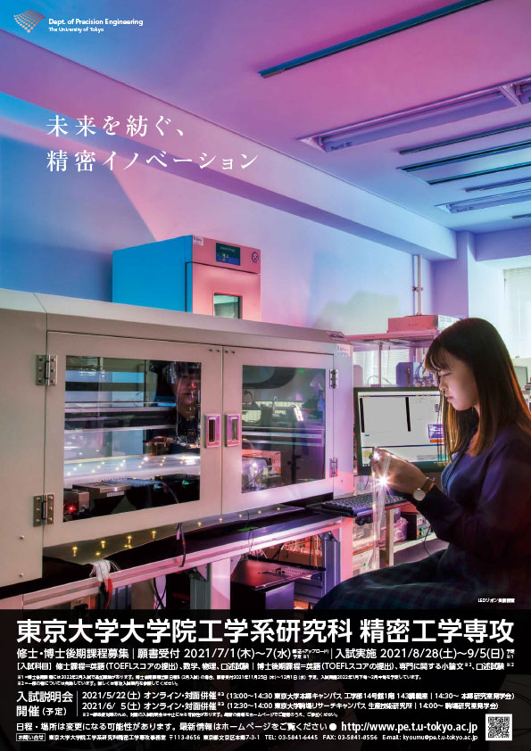 2021専攻ポスター