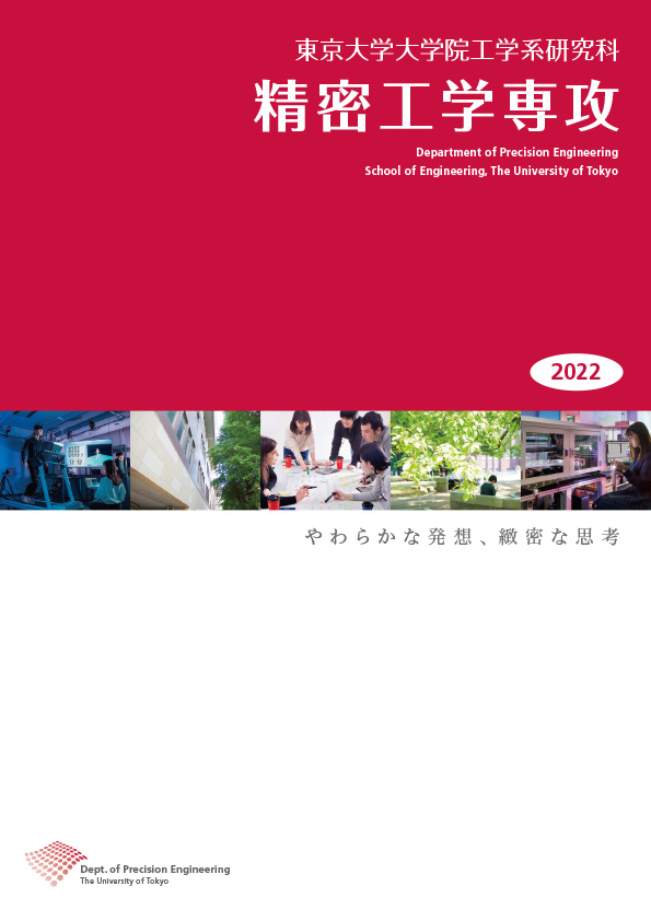 2022専攻パンフ