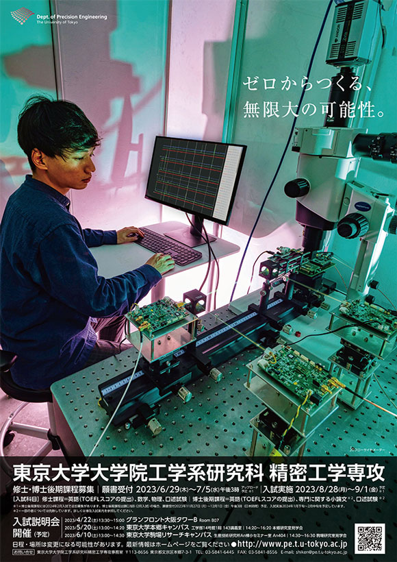 2023専攻ポスター