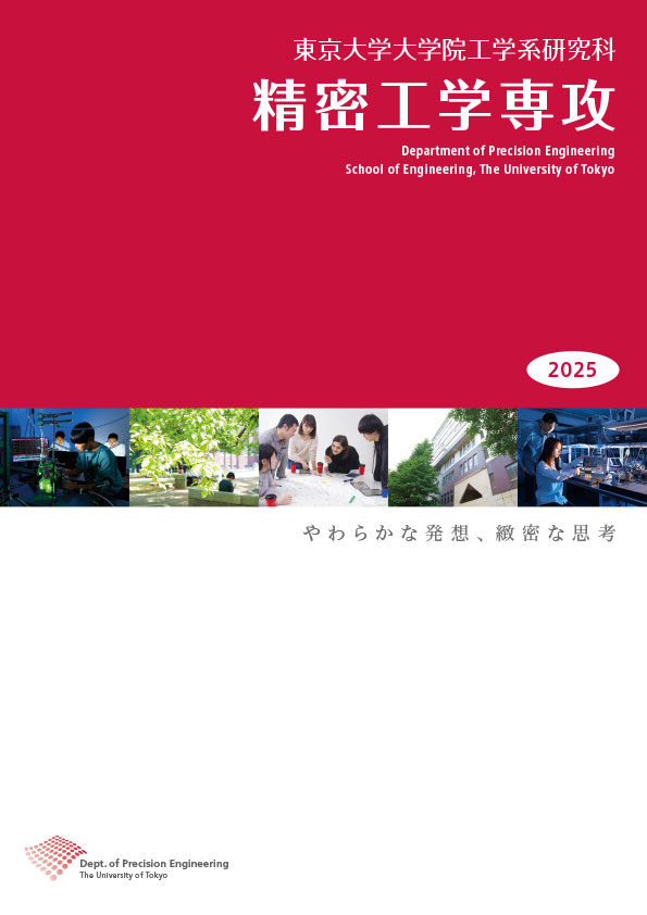 大学院パンフレット