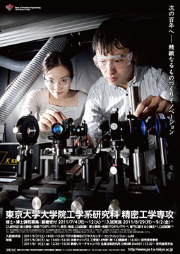 2011専攻ポスター