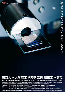 2012専攻ポスター