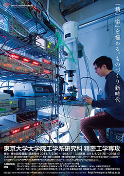2014専攻ポスター