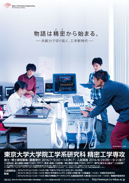 2016専攻ポスター