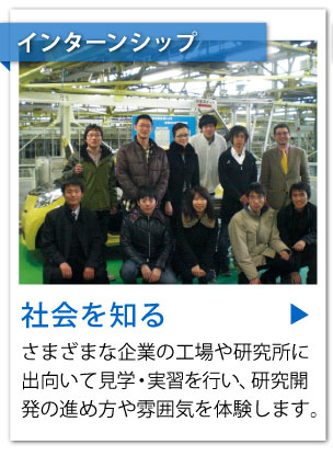 社会を知る