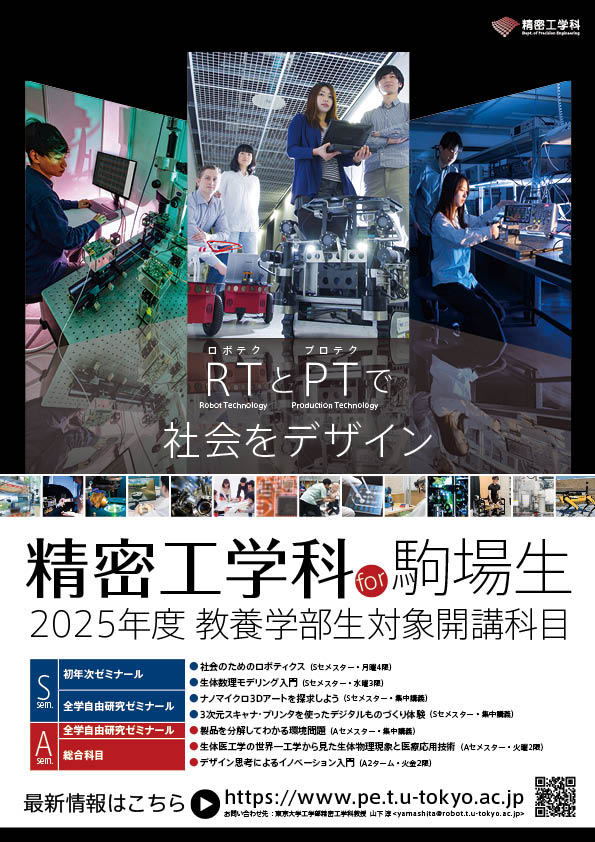 駒場ポスター