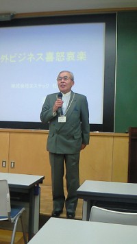 清水氏「海外ビジネス喜怒哀楽」